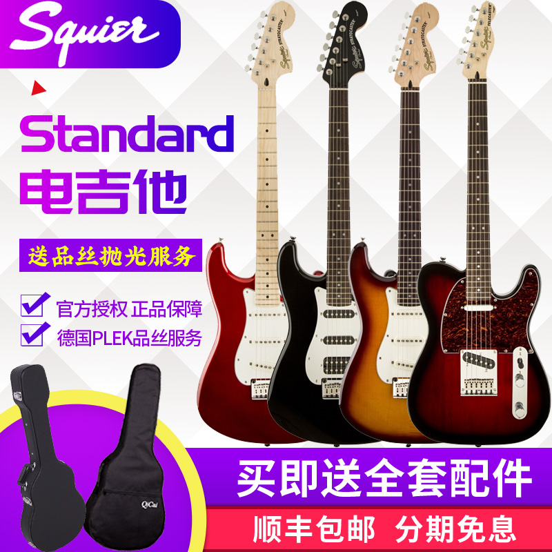 Fender芬达 Squier Standard系列电吉他ST琴体标准款Tele初学入门在类目 乐器/吉他/钢琴/配件, 西洋乐器, 西洋弦乐器, 吉他-电吉他中 - 来自Buy2taobao.com提供专业的淘宝代购服务
