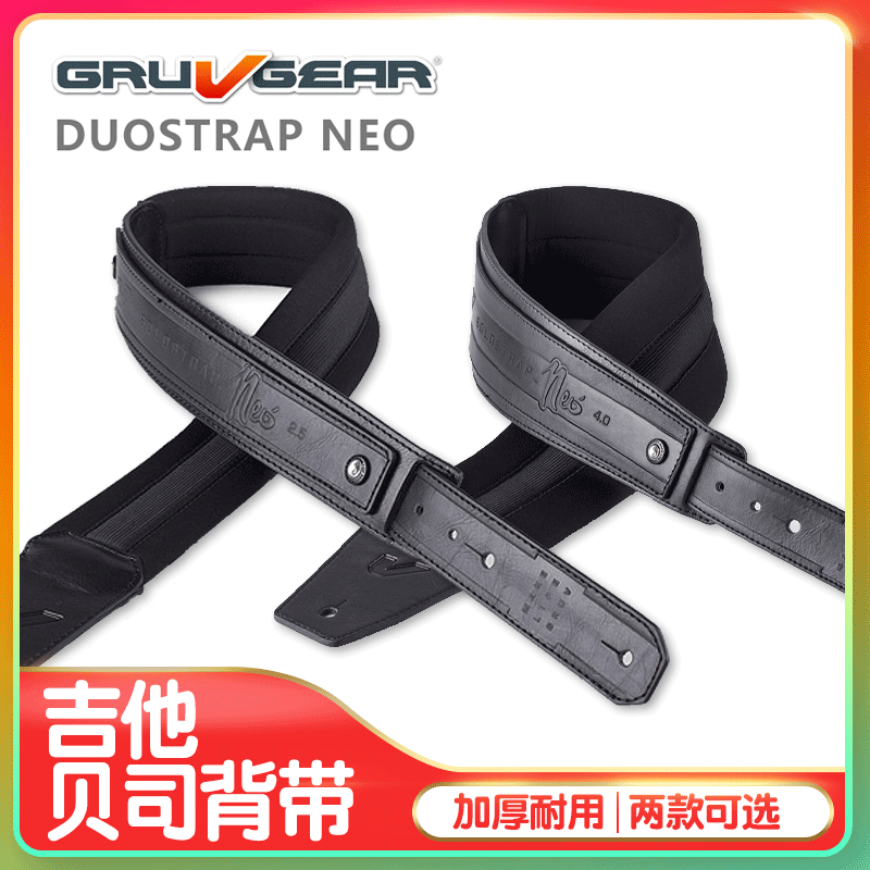 正品gruvneo25单肩黑色吉他背带