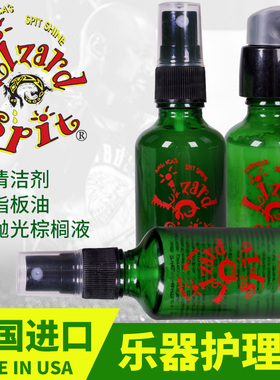 蜥涎LizardSpit吉他贝斯上光清洁剂指板护理柠檬油琴体抛光棕榈液