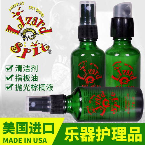 蜥涎护理品上光油吉他