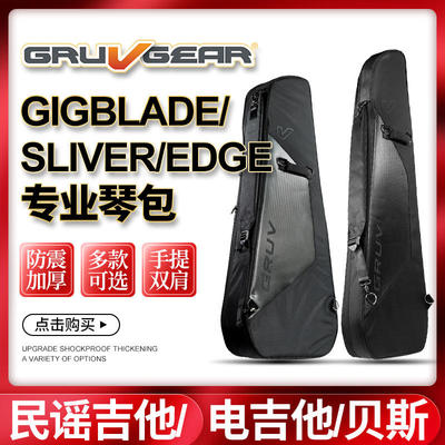 GruvGearGigBlade3代吉他包