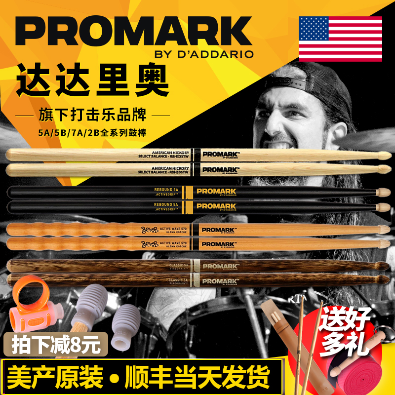美产达达里奥Promark 火纹5A鼓棒7a前倾回弹式胡桃木架子鼓槌锤5b