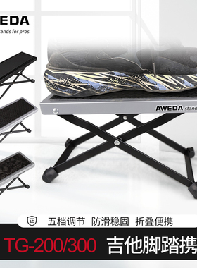 Aweda安伟达 吉他脚凳 金属踏脚板TG-200/300多段调节便携脚踏蹬