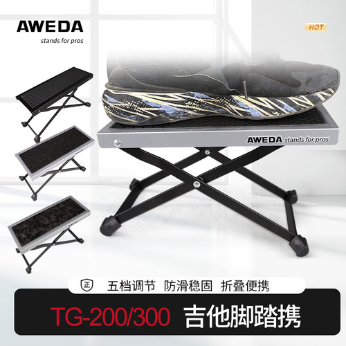 安伟达金属吉他脚凳多段调节