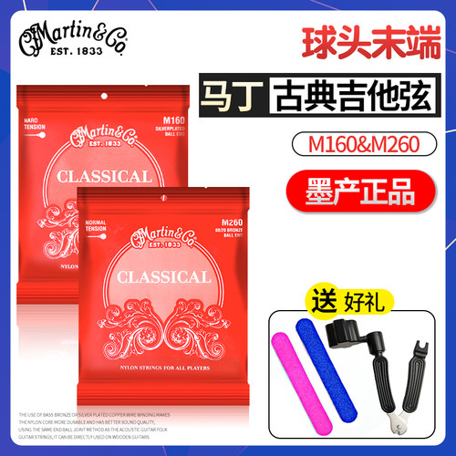 Martin墨产古典吉他弦送多好礼