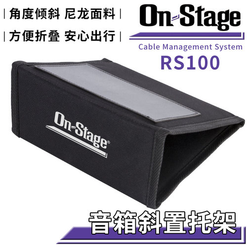 onstage音响垫尼龙可折叠便携