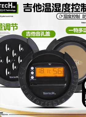 VERTECH民谣木吉他音孔盖恒湿器 电箱琴防啸叫弱音除湿加湿干燥剂