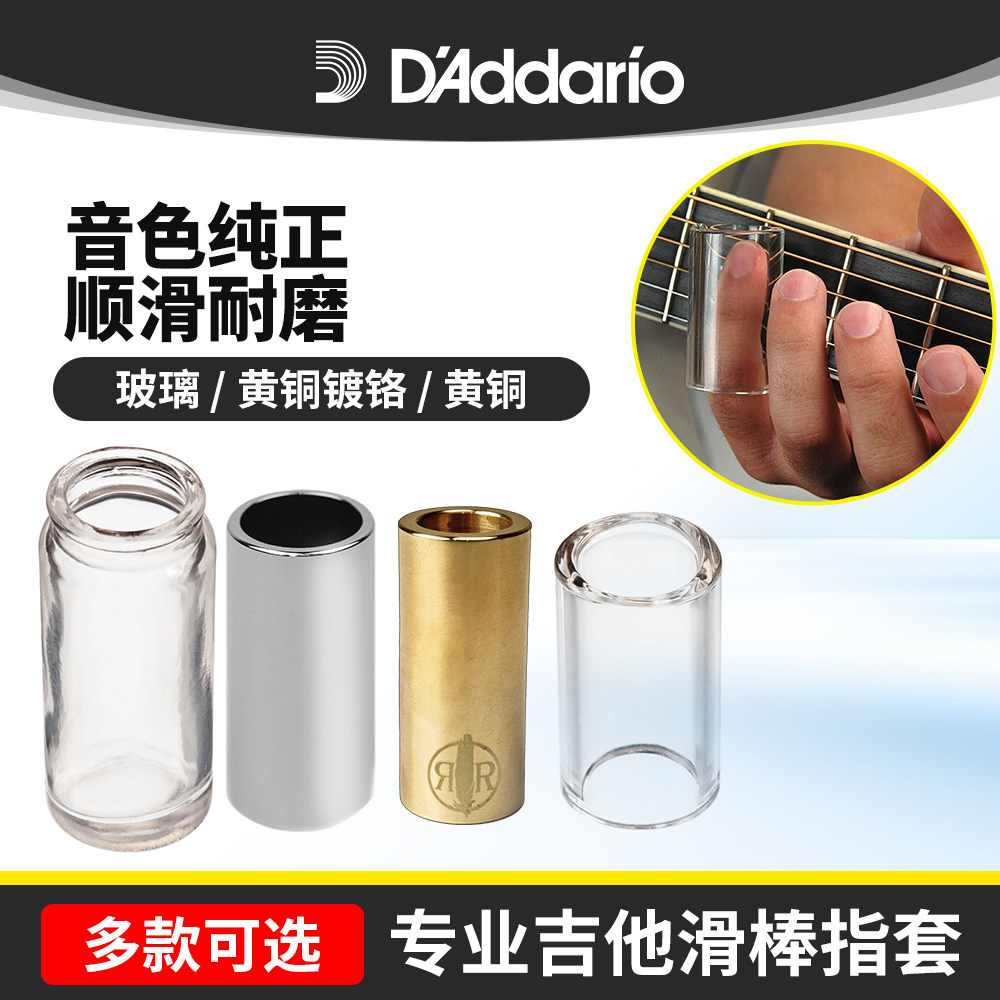 达达里奥吉他滑棒玻璃指套图片
