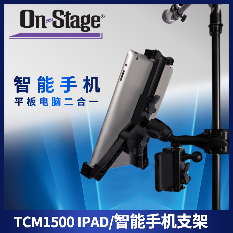 On-Stage通用话筒杆手机支架