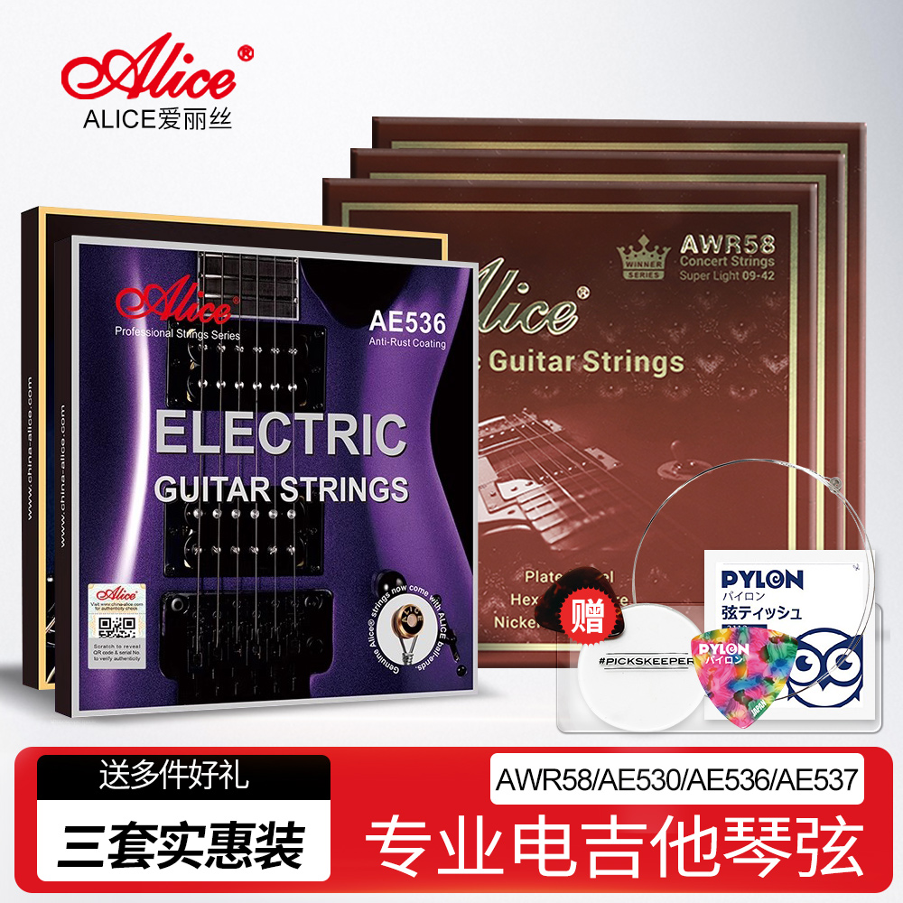爱丽丝AWR58电吉他琴弦AE530/6/7