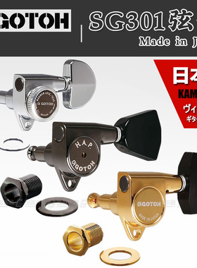 日本GOTOH SG301琴钮民谣卷弦器 电木民谣吉他上弦准弦钮封闭式