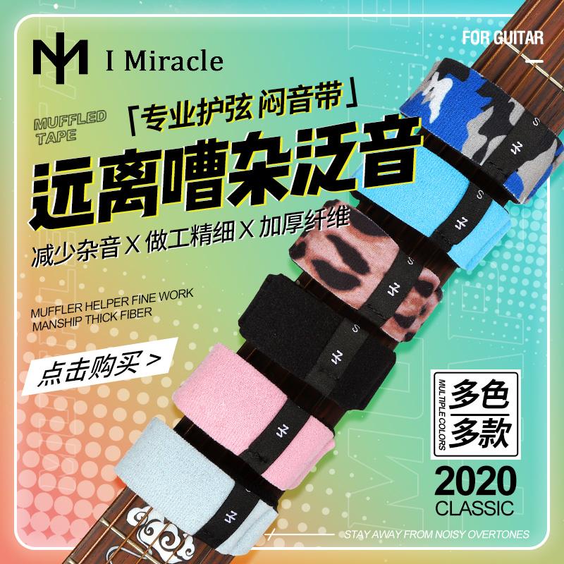 IM电吉他闷音带 民谣木吉他 贝斯贝司 专业护弦制音带闷音夹束带