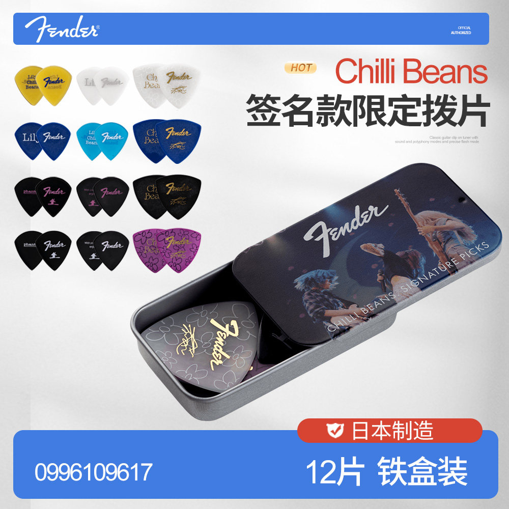 Fender芬达吉他拨片 Chilli Beans辣豆乐队电木民谣贝斯弹片Pick