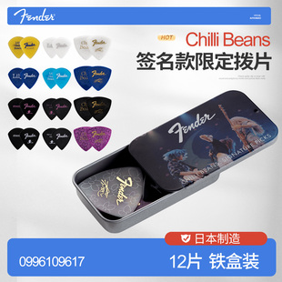 Fender芬达吉他拨片 Chilli Beans辣豆乐队电木民谣贝斯弹片Pick
