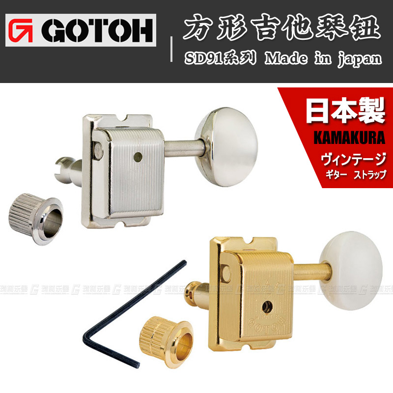 gotoh琴钮吉他弦弦钮卷弦器