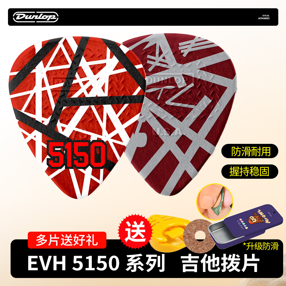 Dunlop邓禄普 吉他拨片 EVHR07/08 0.6mm 防滑 电木民谣吉他弹片,乐器/吉他/钢琴/配件,拨片/拨片套,淘宝优惠券,粉丝福利购,淘宝优惠卷