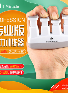 IM 指力器 2 4 6磅成人儿童初学者握力器 吉他贝斯钢琴手指训练器