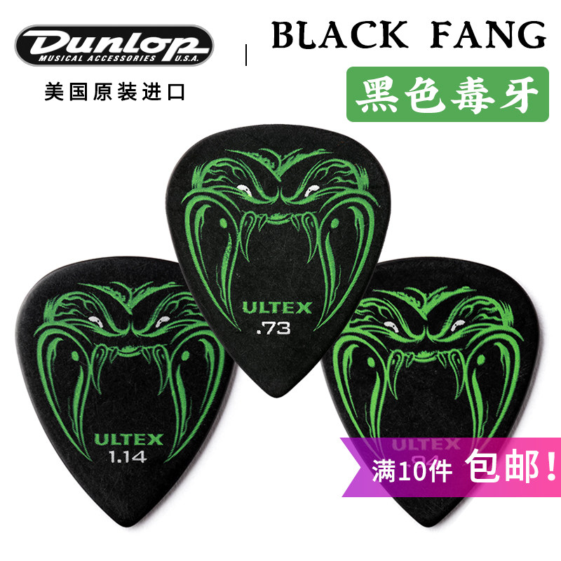 美产邓禄普 Dunlop Black fang 黑色毒牙 速弹电木民谣吉他拨片,乐器/吉他/钢琴/配件,拨片/拨片套,淘宝优惠券,粉丝福利购,淘宝优惠卷