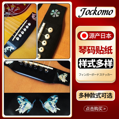 日本产jockomo民谣diy色木吉他