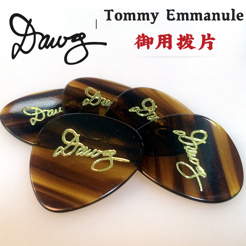 dawgtommyemmanule民谣吉他拨片