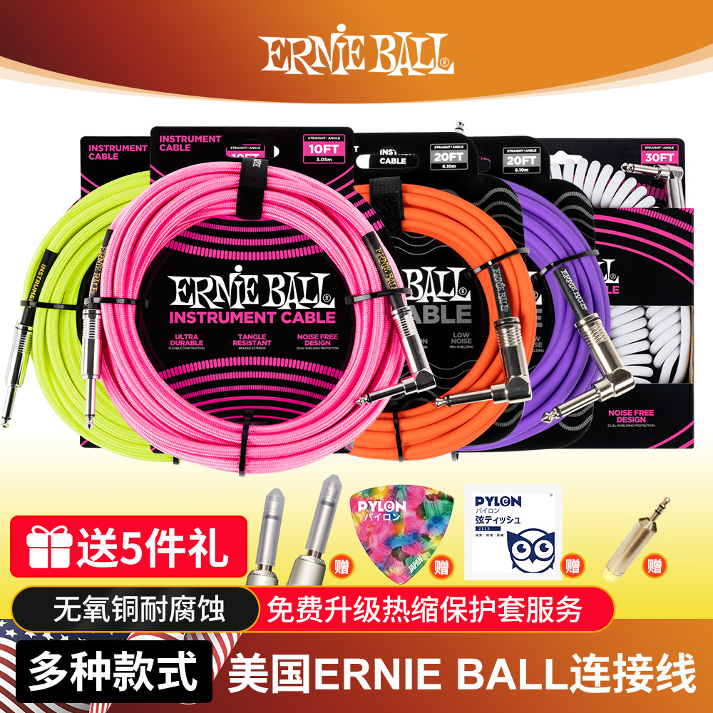 ERNIE BALL吉他连接线民谣电箱贝斯乐器EB音箱编织降噪线3 6 9米