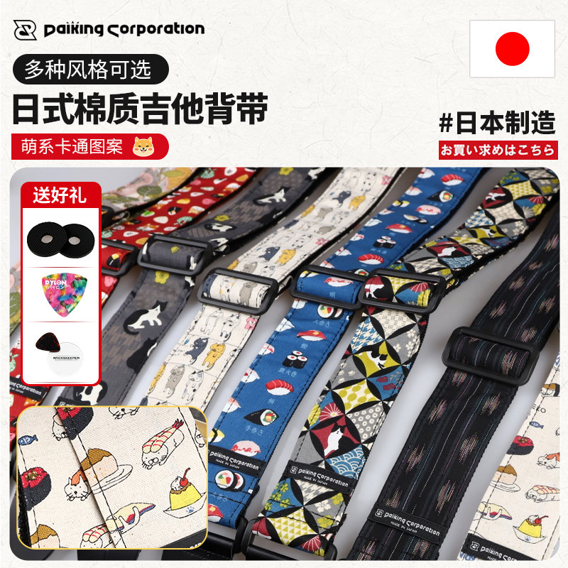 日本Daiking日式卡通吉他背带