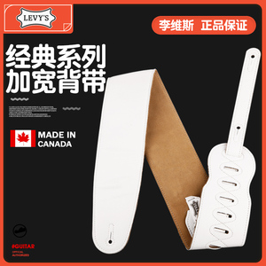 Levy's李维斯经典加宽皮质吉他背带M4GF-WHT电木民谣吉他贝斯肩带