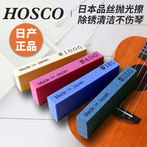 日产HOSCO吉他品丝抛光清洁橡皮