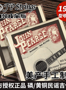 美产手工JP Strings 200L民谣吉他弦 John Pearse木吉他套装琴弦