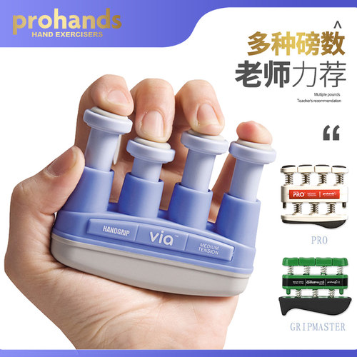 美国prohandsvia儿童成人握钢琴