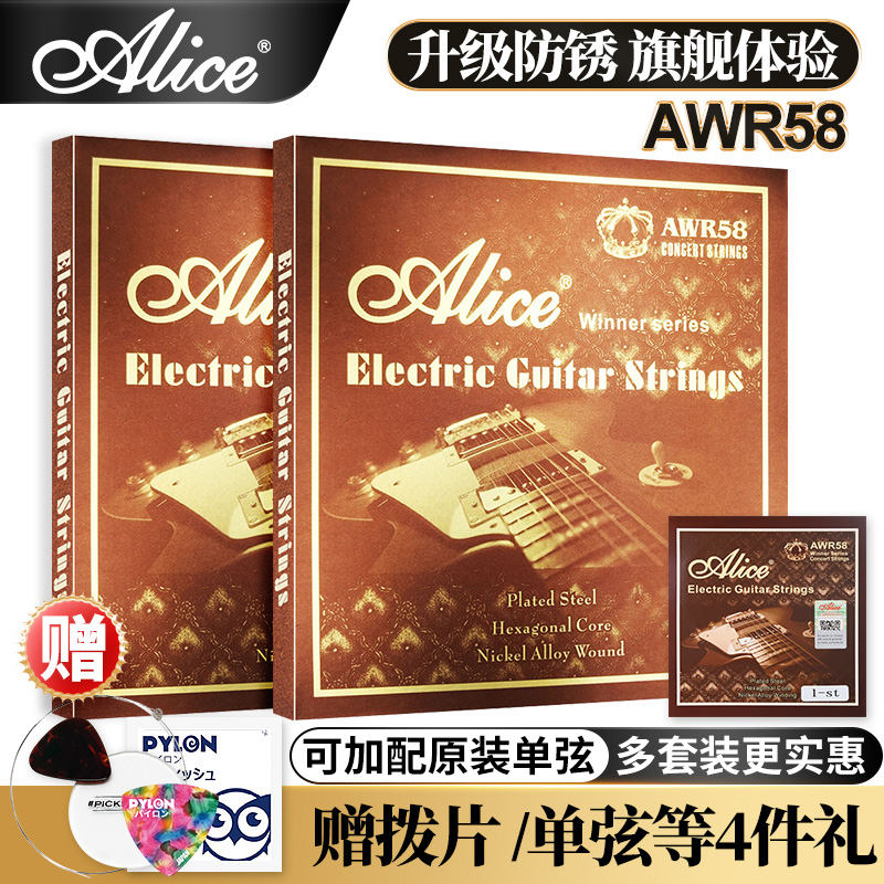 爱丽丝Alice 王者AWR58镀镍电吉他琴弦 初学升级防锈线一套6根装 乐器/吉他/钢琴/配件 电吉他弦 原图主图