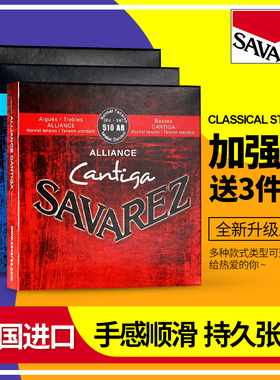 法国Savarez萨瓦列斯古典吉他弦510AJ 500CJ CR AR尼龙套装琴弦线