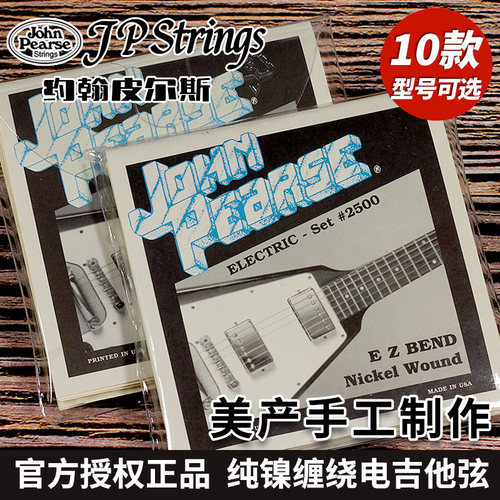 美产进口JPStrings电吉他弦