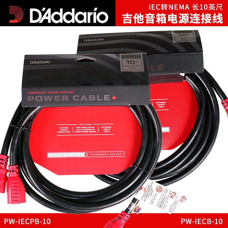 达达里奥PW-IECB-10 PW-IECPB-10吉他音箱电源线3米连接线 正品