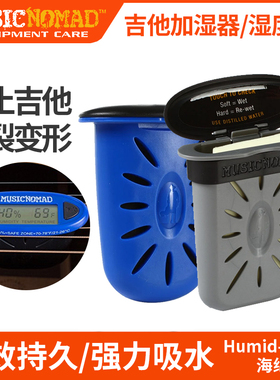 MusicNomad古典民谣木吉他音孔加湿器尤克里里琴盒箱包增湿计度表