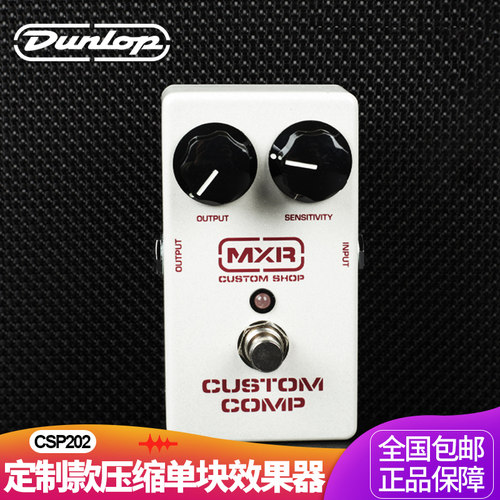 Dunlop邓禄普 MXR CSP202 电吉他贝斯压缩单块效果器定制款