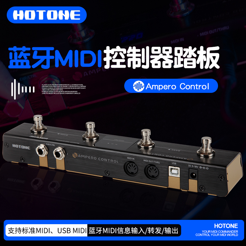 HOTONE效果器踏板蓝牙