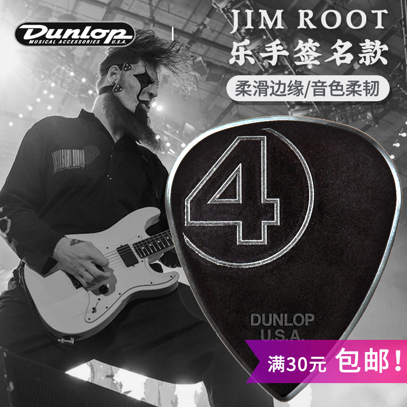 美产Dunlop邓禄普 JIM ROOT签名款尼龙吉他拨片电木民谣1.38速弹 乐器/吉他/钢琴/配件 拨片/拨片套 原图主图