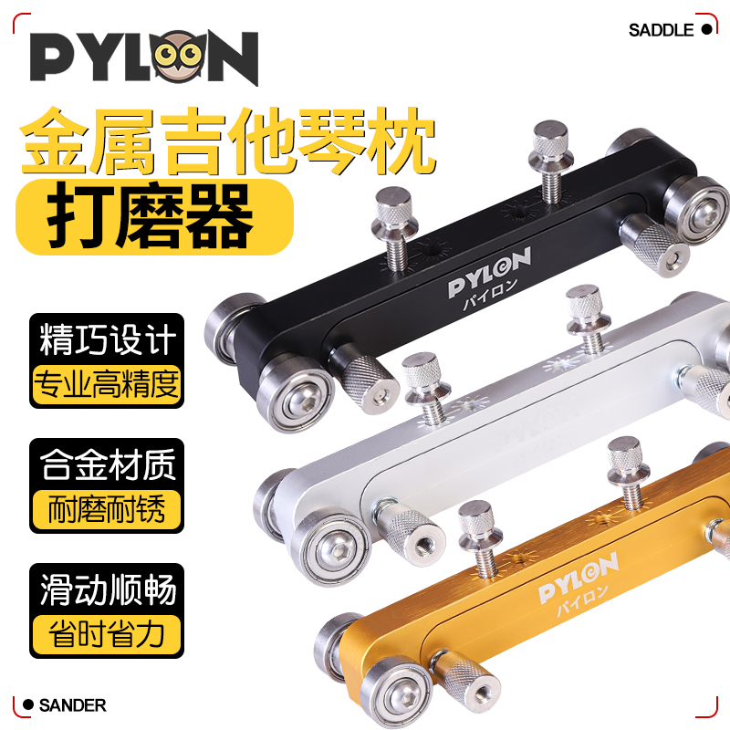 PYLON 3418金属吉他弦枕打磨器专业高精度牛骨上下琴桥维修工具-封面