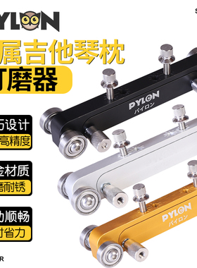 PYLON 3418金属吉他弦枕打磨器 专业高精度牛骨上下琴桥维修工具