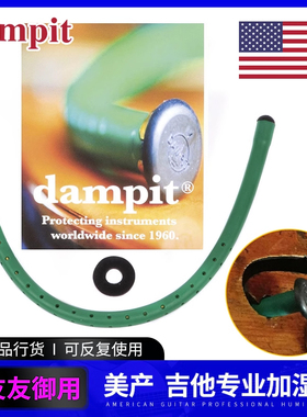 美产Dampit 马友友御用 民谣古典木吉他加湿器木质乐器保养增湿计