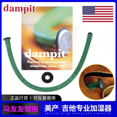美产Dampit木吉他加湿器