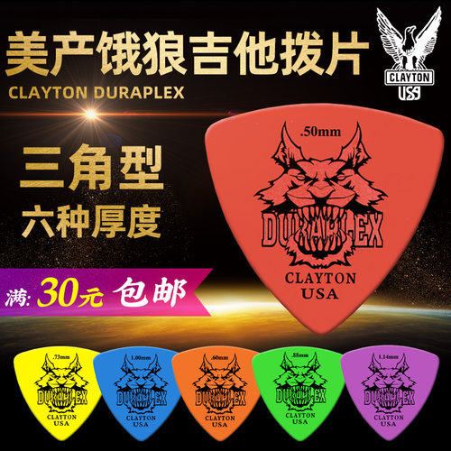 美产CLAYTON 民谣木吉他拨片DURAPLEX饿狼圆三角电吉他贝斯弹片