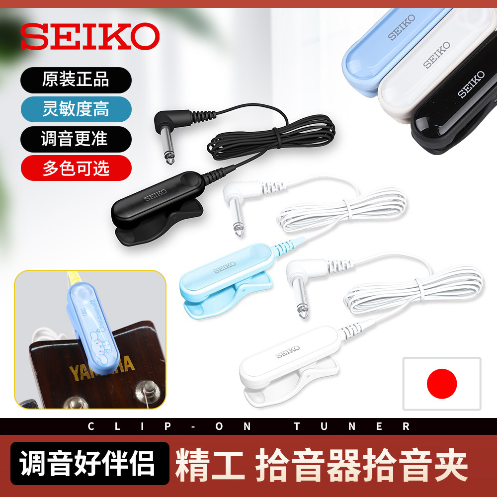 日本SEIKO精工STM30吉他调音器拾音夹大耳狗限定版校音表调音夹子