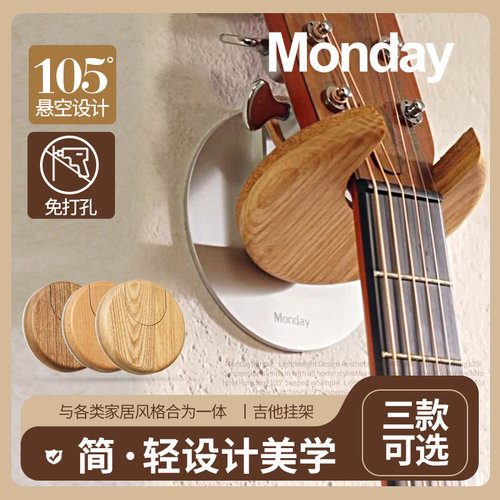 Monday简设计吉他挂架融入家居