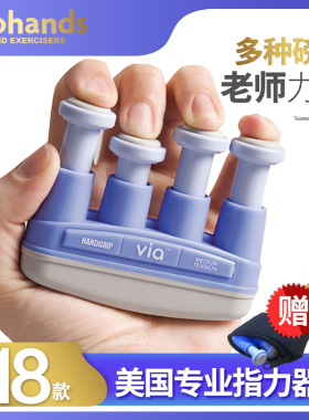 ProHands指力器VIA儿童成人钢琴吉他手指练习握力器PRO训练器 7磅