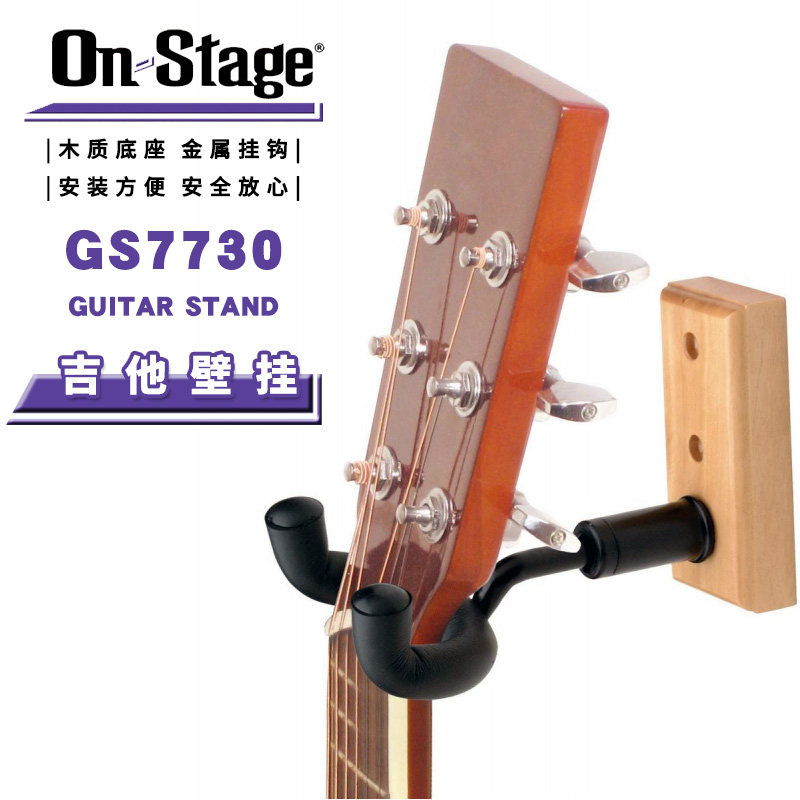 ON Stage GS7730电木民谣吉他壁挂 贝斯尤克里里支架吊架墙壁挂钩