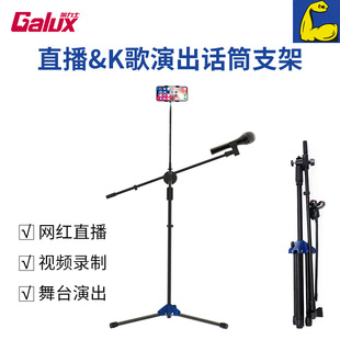 GALUX 600麦克风话筒支架落地悬臂三角架子直播无线防震架 GMP