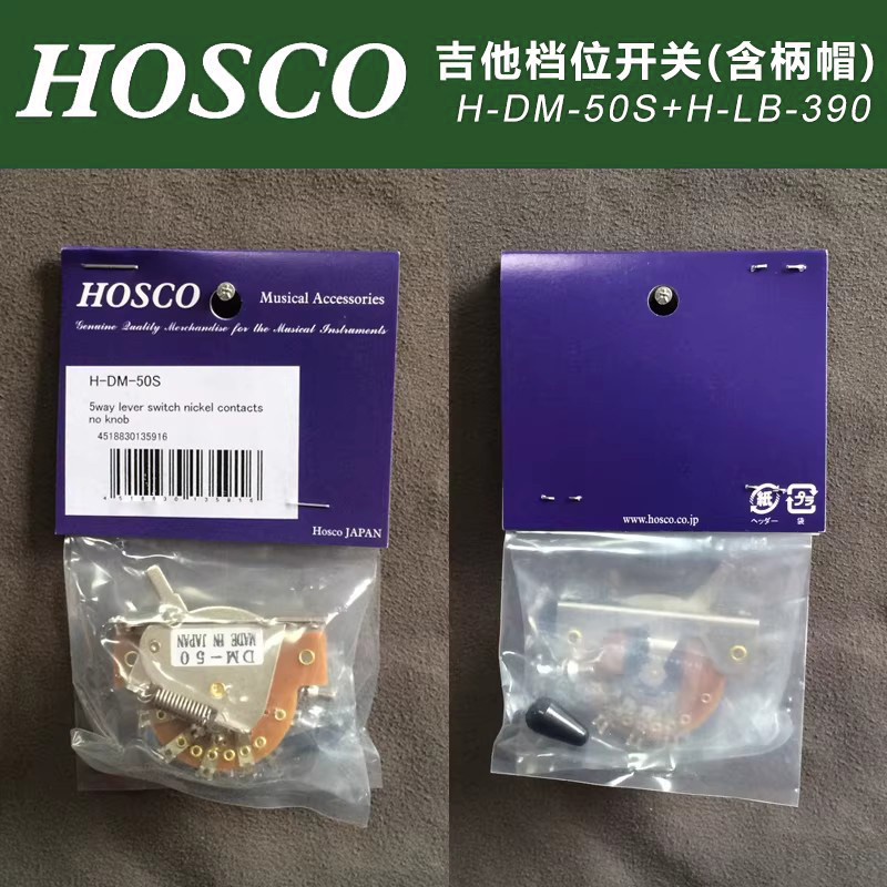 日本产HOSCO H-DM-50S电吉他贝斯档位开关切换开关含柄帽5档,乐器/吉他/钢琴/配件,乐器工具,淘宝优惠券,粉丝福利购,淘宝优惠卷