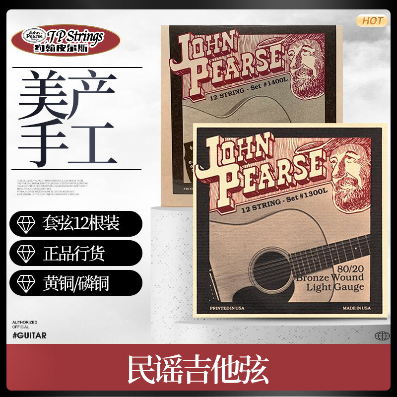 美产手工JP琴弦12弦吉他弦10-47图片